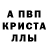 Alpha-PVP крисы CK Vanessa Tsoy
